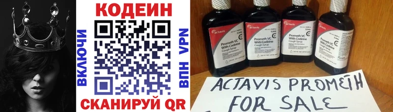 Codein напиток Lean (лин)  Харабали 